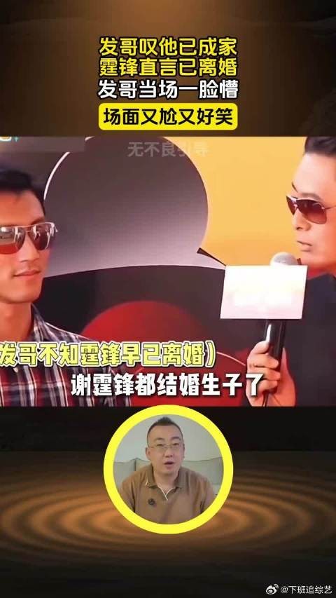周润发感慨谢霆锋成家，霆锋当即补刀：我早离婚了