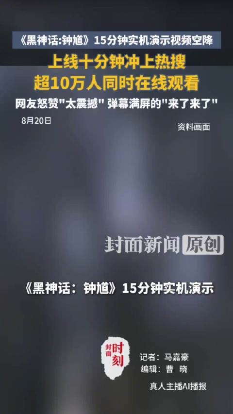 网友怒赞黑神话钟馗太震撼
