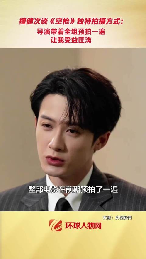 檀健次回应空枪中讲粤语 :“其实是一种帮助,并没有成为一种枷锁”
