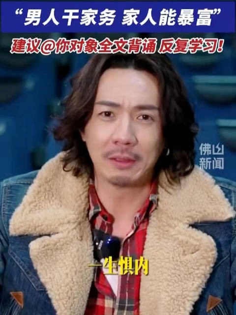 张继聪说一生惧内大富大贵