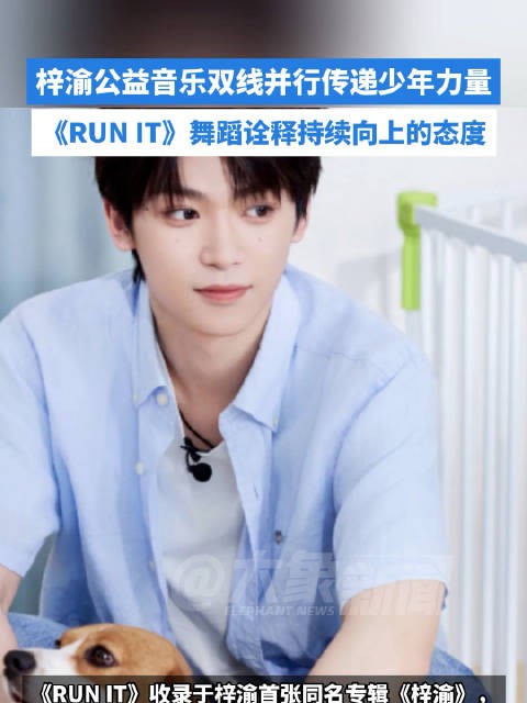梓渝公益音乐双线并行传递少年力量