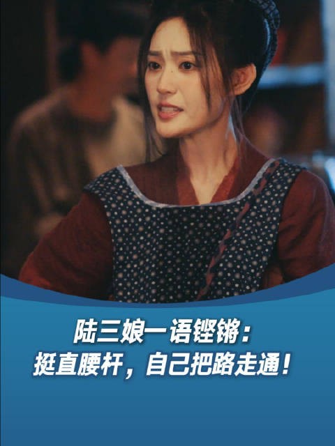 微短剧《梅关道》17日开播，陆三娘挺腰杆走通民心路