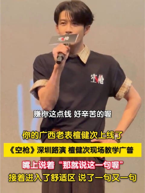 檀健次现身空枪路演现场