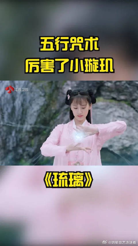 厉害了小璇玑!五行咒术超猛的