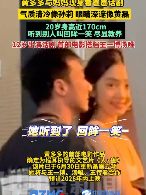 黄多多首部电影搭档王一博汤唯