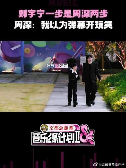 周深刘宇宁最萌身高差，一步真需走两步