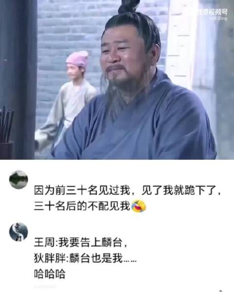 林永忠:你怎么知道我30名后? 狄仁杰:因为前30名,是我面试