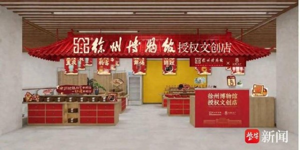 全市首创！“地铁+博物馆”文创新业态落地徐州彭城广场站