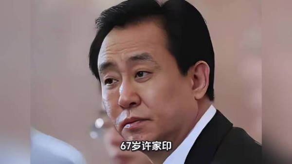 67岁许家印当庭认罪，背后3座“靠山”全倒了：一死一病一死缓