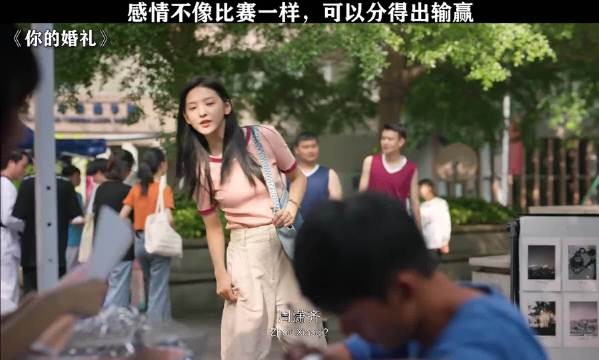 感情不像比赛一样，可以分得出输赢 你的婚礼 许光汉 章若楠