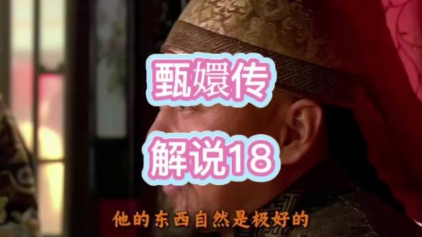 皇后借纯元旧物试探甄嬛，暗中打压双胞胎