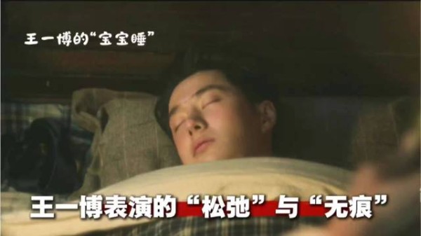 王一博表演的“松弛”和“无痕”
