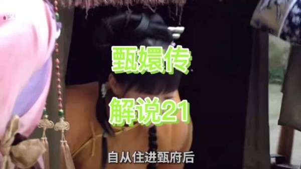 甄嬛获赞大方得体，安陵容出身低微显拘谨