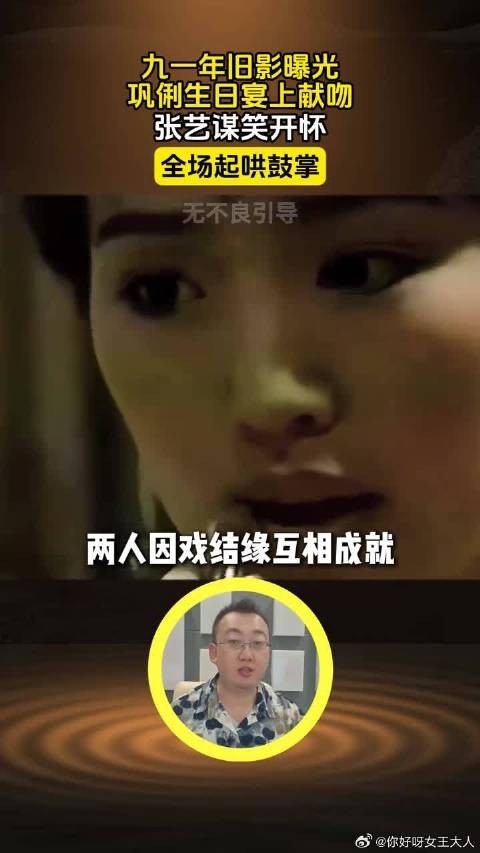 巩俐当众献吻张艺谋， 全场哄笑鼓掌