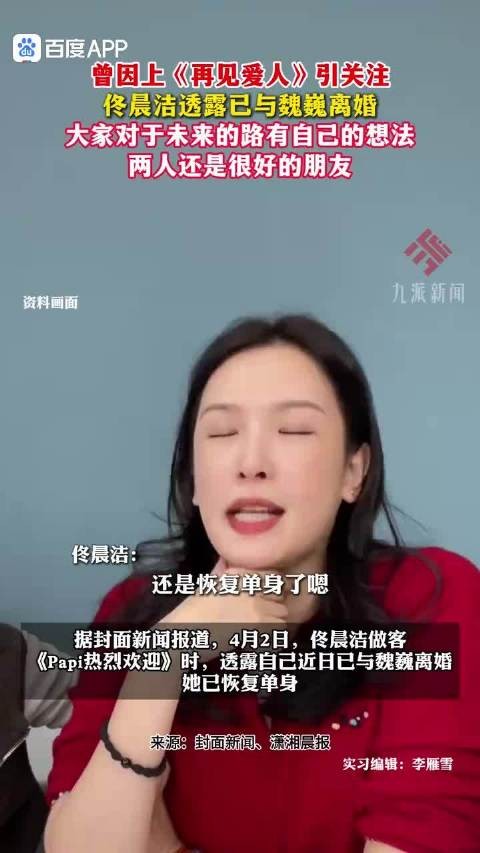 佟晨洁魏巍离婚后仍同剧组拍戏