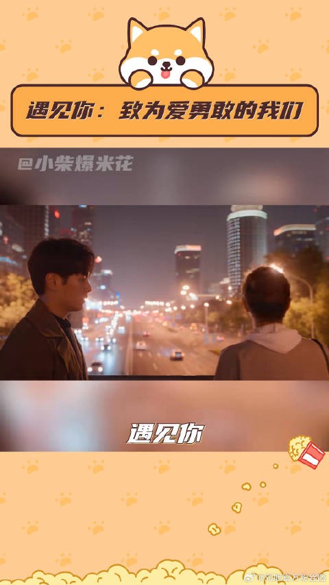 李汶翰献唱遇见你推广曲MV，为爱勇敢不留遗憾