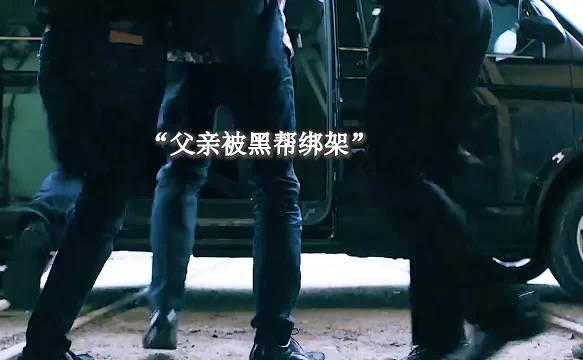 父亲遭难,他孤身一人硬刚整个黑帮!下一秒众兄弟带百人来支援