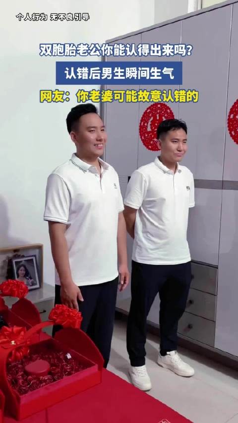 妻子认错双胞胎老公,丈夫瞬间生气