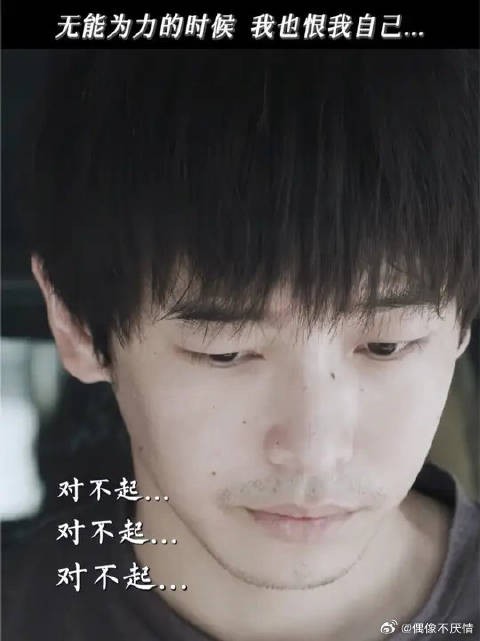 宋一鲤道歉，因无能为力而说对不起