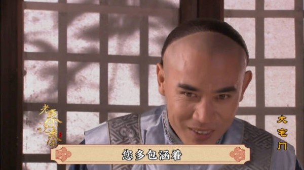 白七爷第一次认怂!当场向贵武行礼下跪磕头,当场认了这个岳父!|大宅门