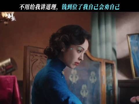 长剧预告展现久违大剧质感,暗流涌动引人入胜