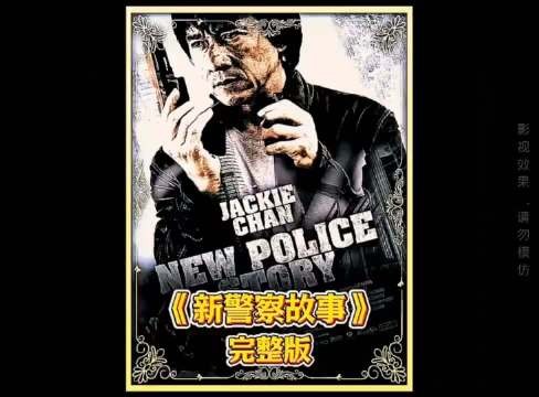 估计成龙做梦也没有想到，当年精心设计的跑酷不如吴彦祖一个懒腰