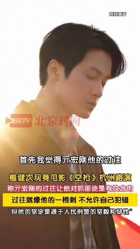 檀健次说亓宏刚有很深的执念