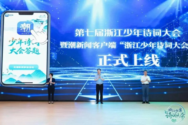你方唱罢我登场，诗词少年意未休！第七届浙江少年诗词大会正式上线，周冠军可直通总决赛