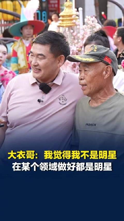 大衣哥觉得自己不是明星，大衣哥说不是表演好唱歌好就是明星