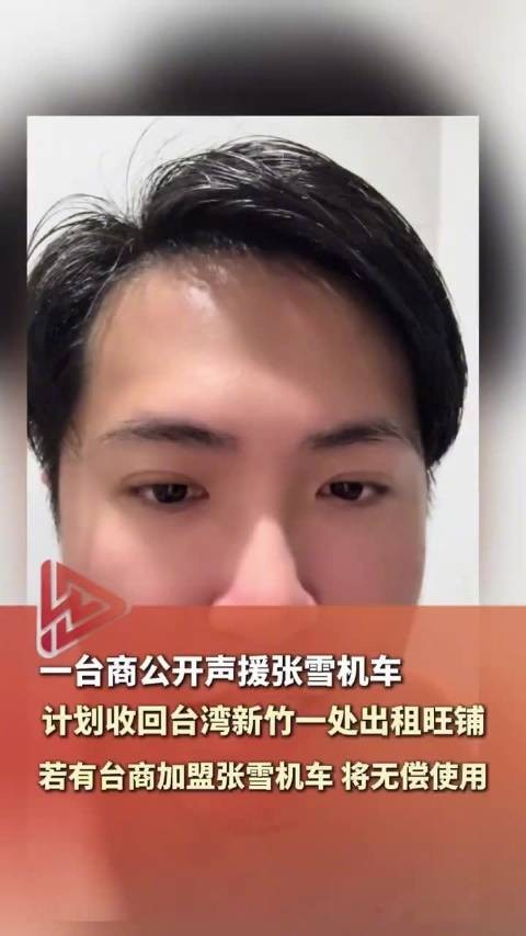 台商公开声援张雪机车