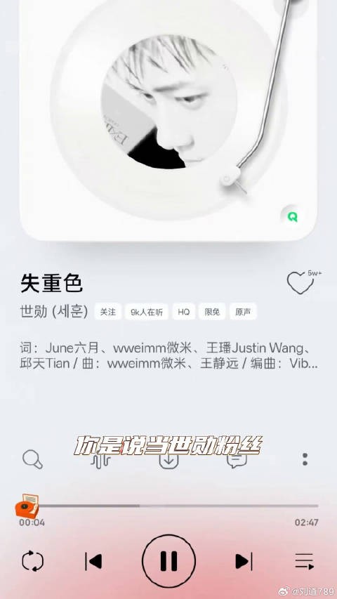 世勋呐,要健康幸福好不好?吴世勋solo 失重色 微博VC计划
