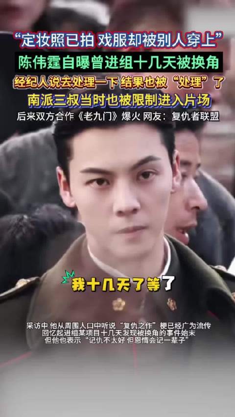 陈伟霆自曝曾进组十几天被换角
