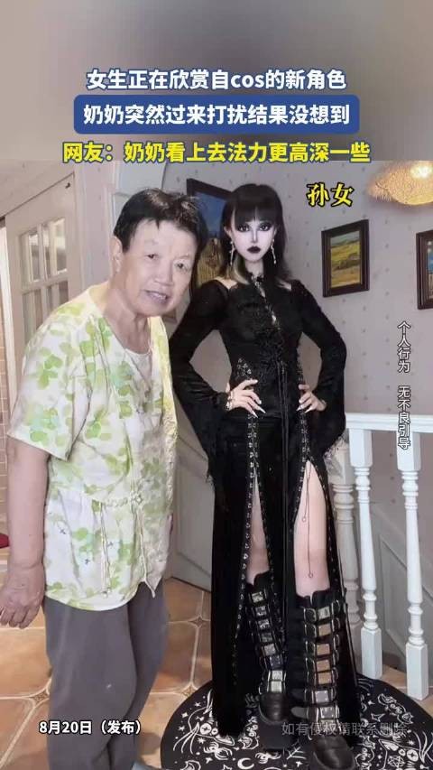 女生正在欣赏自cos的新角色，奶奶突然过来打扰结果没想到！