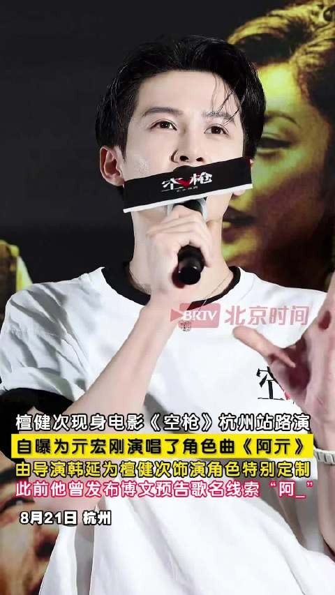 檀健次自曝为亓宏刚唱了角色曲