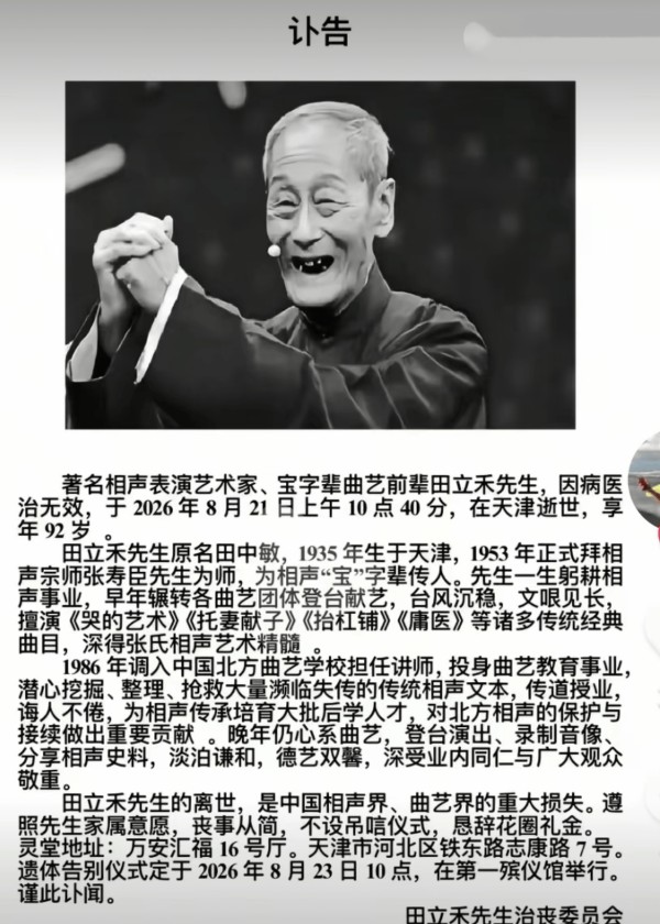 曹云金悼念开蒙老师田立禾，言辞非常用心，细节还是念着郭德纲