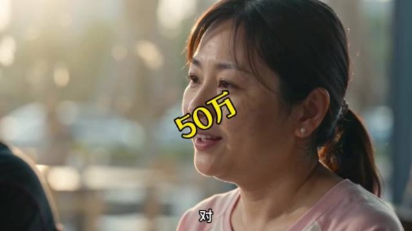 50万,少一份都不行