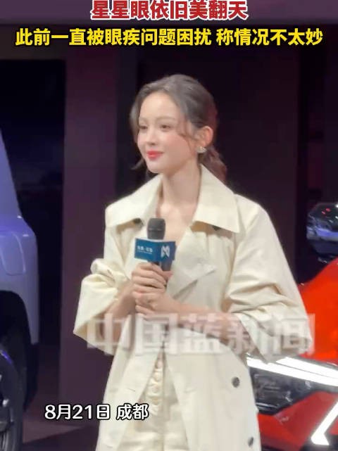 娜扎眼睛恢复了