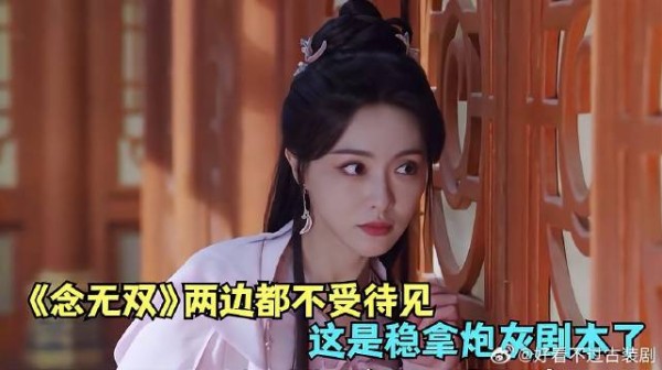 两边都不受待见，这是稳拿炮灰剧本了