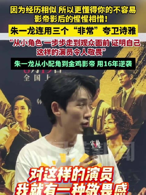 朱一龙连用三个非常夸卫诗雅