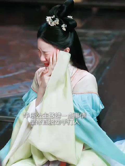 皇帝对华乐平乐态度迥异，华乐被打平乐受宠