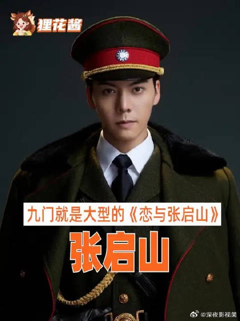 九门就是个大型的恋与张启山啊!