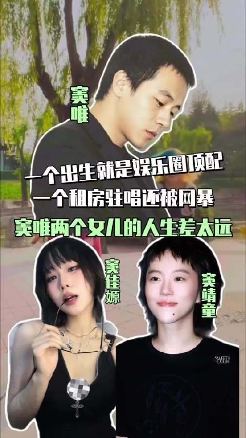 现代豪门偏心虐文照进现实：窦唯的两个女儿，天差地别！