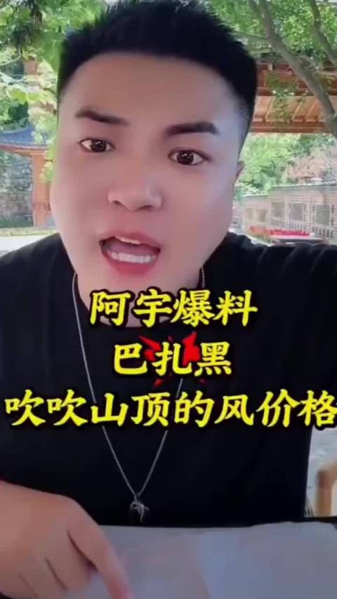 巴扎黑靠着离婚的热度俩首歌挣了几千万！