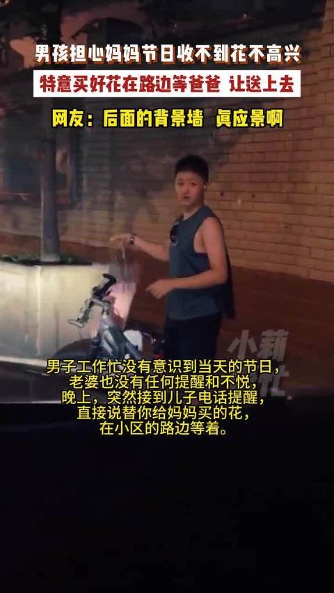 儿子替爸爸买七夕花还负责催送