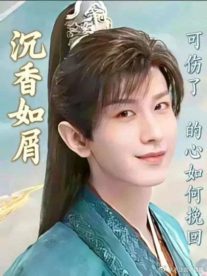 沉香炉中灰烬犹在,可伤了的心又该如何挽回?
