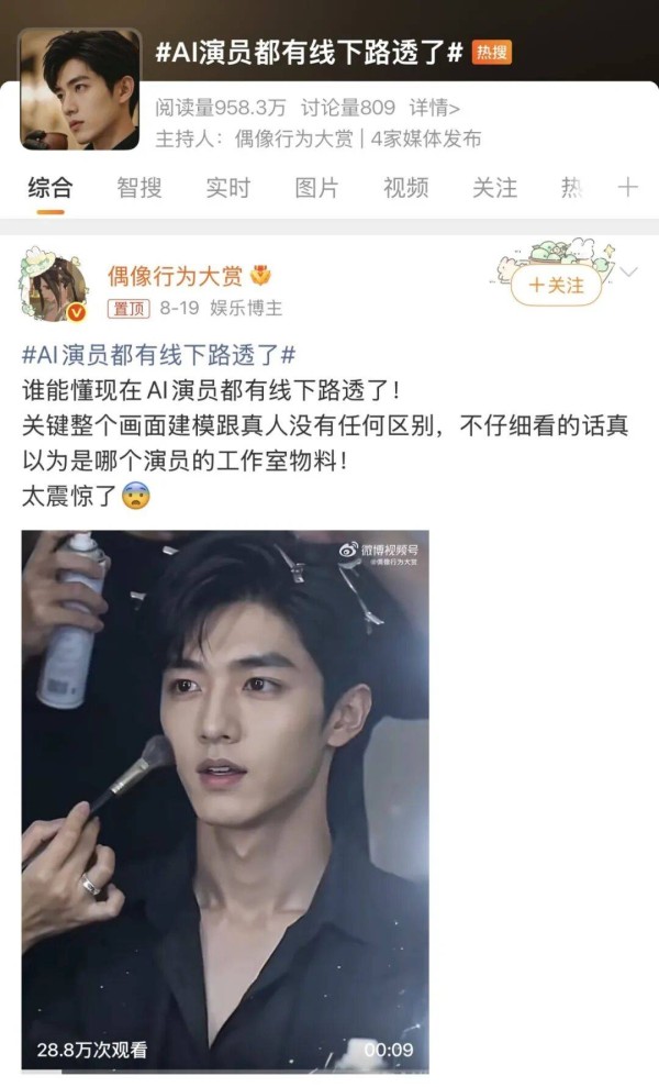 真人短剧颓势难挽，而AI演员都有“站姐”了！