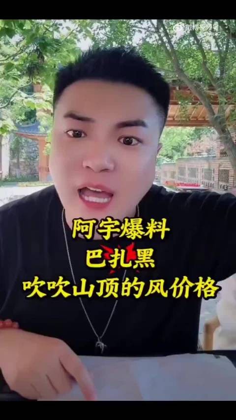 巴扎黑靠着离婚的热度俩首歌挣了几千万