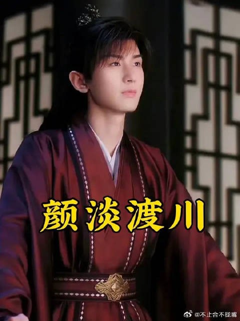 夜忘川名场面：应渊这眼神真是绝了