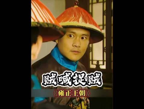 四爷智商碾压众皇子，设鸿门宴当众火烧百官行述