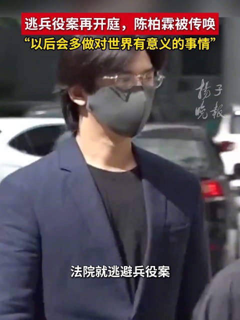 陈柏霖说未来会谨慎做好选择陈柏霖后悔逃兵